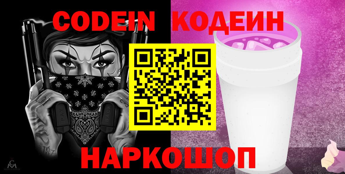 Кодеин напиток Lean (лин) Похвистнево