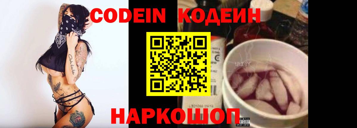 Кодеиновый сироп Lean Purple Drank  Вход с VPN  Похвистнево 