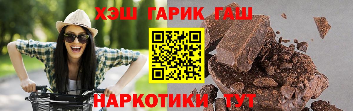 Гашиш убойный  Вход с VPN  ГАШ гашик  Похвистнево 