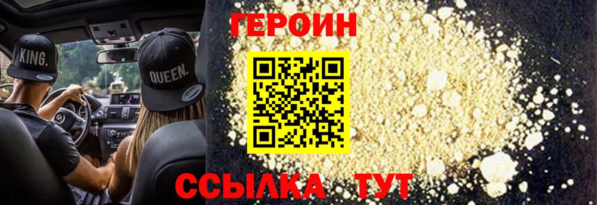 ГЕРОИН VHQ Похвистнево