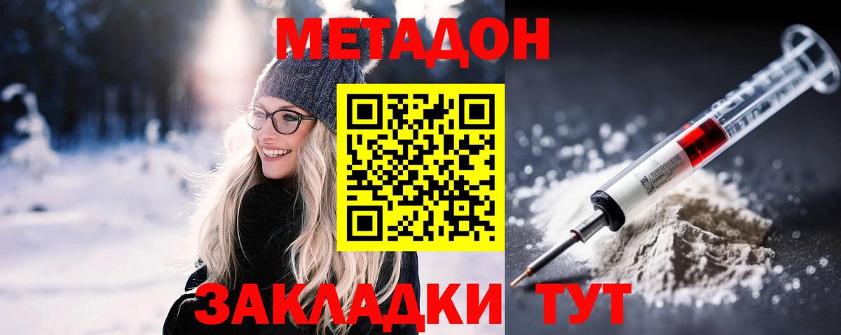 МЕТАДОН methadone Похвистнево