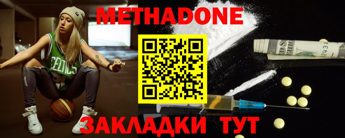МЕТАДОН VHQ  Метадон белоснежный  Вход с VPN  Похвистнево 