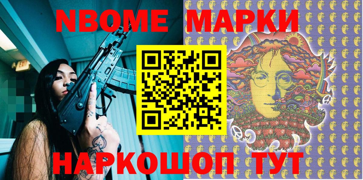 Марки NBOMe 1,5мг  Вход с VPN  наркошоп  Похвистнево 